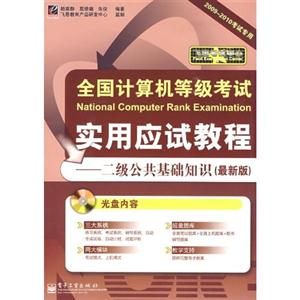 二级公共基础知识