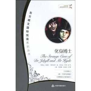 化身博士-高二-高三年级或英语中级学习者