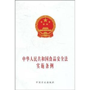 中华人民共和国食品安全法实例条例