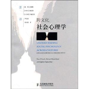 跨文化社会心理学(史密斯)