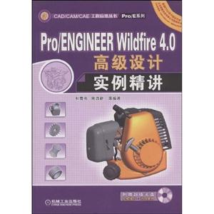 Pro/ENGINEER Wildfire 4.0߼ʵ()