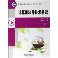 计算机软件技术基础