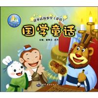 国学童话
