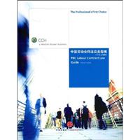 中国劳动合同法实务指南:中英文对照:Chinese-English