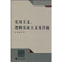 实用主义.逻辑实证主义及其他-涂纪亮哲学论著选-第六卷