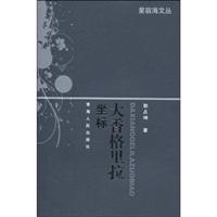 大香格里拉坐标