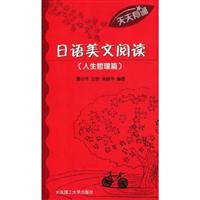 人生哲理篇-日语美文阅读-含光盘