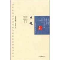 人生坐标 民俗卷-乡魂