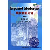 现代西班牙语:第四册教学参考书