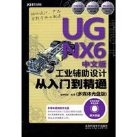 UG NX6中文版.工业辅助设计从入门到精通(附光盘)