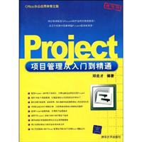 Project项目管理从入门到精通超值版