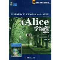 用AIice学编程(原书第2版)