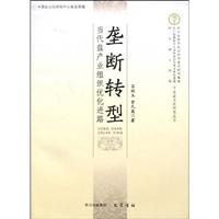 垄断与转型-当代盐产业组织优化进路