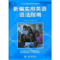 新编实用英语语法指南