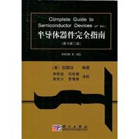 半导体器件完全指南-原书第二版