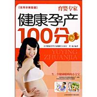 健康孕产100分