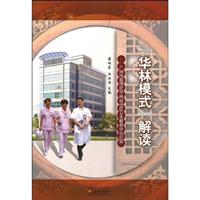 华林模式解读-广州市荔湾区华林街社区卫生服务中心纪实