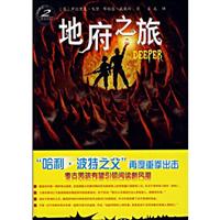 地府之旅
