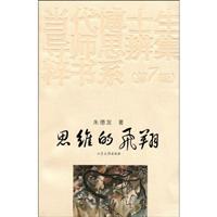 思维的飞翔