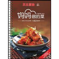 妈妈做的菜-在你心里永远排第一的80道美味