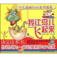 我让鸟儿飞起来了