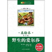 野生的爱尔莎-美绘本-青少版