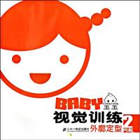 BYBY宝宝视觉训练外廓定型-2月起