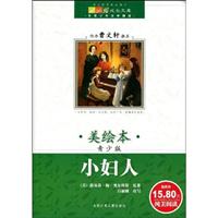 小妇人-美绘本-青少版