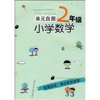 小学数学-2年级-单元自测