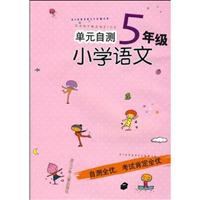 小学语文-5年级-单元自测
