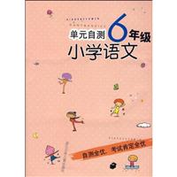 小学语文-6年级-单元自测