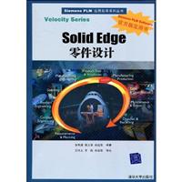 Solid Edge零件设计-附光盘1张