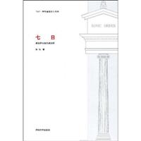 七日-建筑师与信息建筑师