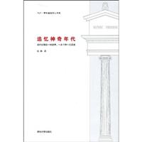 追忆神奇年代-现代建筑的一个宣言.一本书和一次展览
