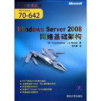 Windows Server 2008网络基本架构-附光盘1张