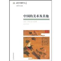 中国的美术及其他