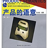 产品的语意-第二版