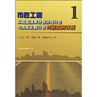 土石方工程.道路工程.桥涵护岸工程-市政工程工程量清单分部分项计价与预算定额计价对照实例详解-1