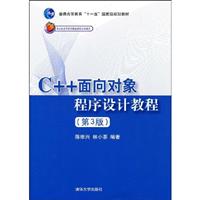 C++面向对象程序设计教程-第三版