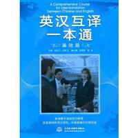 基础篇-英汉互译一本通