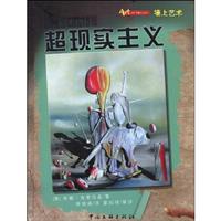超现实主义-墙上艺术