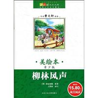 柳林风声-美绘本-青少版