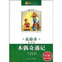 木偶奇遇记-美绘本-青少版