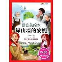 绿山墙的安妮-拼音美绘本