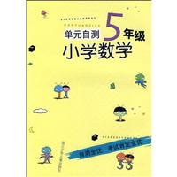 小学数学-5年级-单元自测