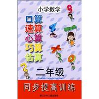 二年级-小学数学口算速算心算巧算估算同步提高训练