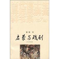 启蒙与戏剧