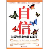 自信