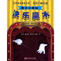快乐魔术