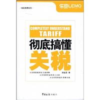 彻底搞懂关税